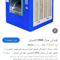 کولر آبی خیلی کم استفاده شده|کولر آبی|یاسوج, |دیوار