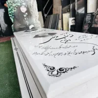 سنگ مزار نانو خارجی اصلی ۲۰ میلیون با ضمانت کتبی|عمده‌فروشی|قرچک, داوود آباد|دیوار