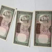 اسکناس دوره پهلوی|کلکسیون سکه، تمبر، اسکناس|تهران, چیتگر جنوبی|دیوار