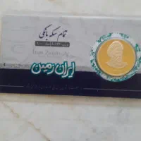 فروش سکه یک وپانصد زیرقیمت تابلو