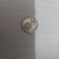 سکه کمیاب طریقت شاه مقصودی|کلکسیون سکه، تمبر، اسکناس|تهران, شهید رجایی|دیوار