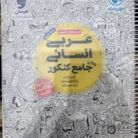 کتاب کنکور|کتاب و مجله آموزشی|مشهد, بهاران|دیوار