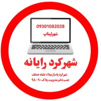 لپتاپ اقساطی ۲۴ ماهه بدون پیش پرداخت