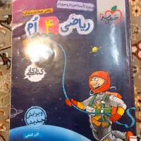 کتاب کار ریاضی خیلی سبز