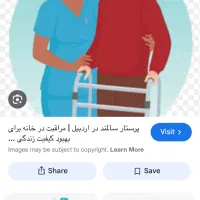 پرستار سالمند