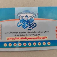 کارت استخر دریادلان