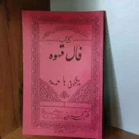 کتاب فال حافظ
