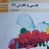 کتابهای اول متوسطه ودوازدهم پسرانه|کتاب و مجله آموزشی|اهواز, کوی مندلی(سه راه خرمشهر)|دیوار