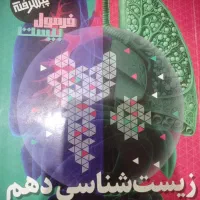 زیست دهم فرمول بیست