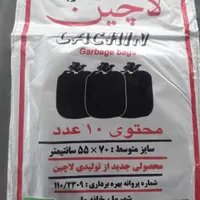 کیسه زباله لاچین