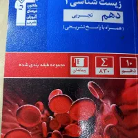 کتاب دهم تجربی