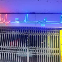 گروه تابلو سازی نور دیار و فتونئون LED و نصب|ریسه و چراغ تزئینی|تهران, شهید اسدی|دیوار