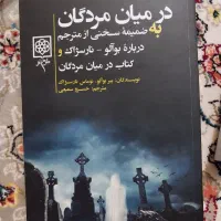 کتاب در حد نو/ بدون خط خوردگی/نصف قیمت