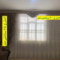 پرده سالن و پذیرایی