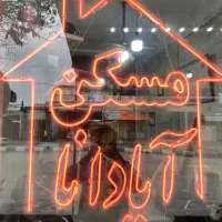 فروش تجاری /کو/چه /بانک /ملی