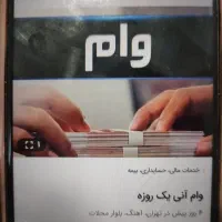 وام فوری آنی بدون نیاز به ضامن و