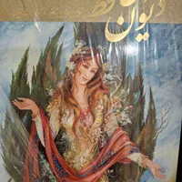 دیوان حافظ وکیوم/رحلی گالینگور/مینیاتور فرشچیان