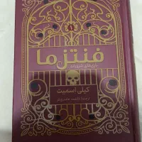 رمان فنتزما|کتاب و مجله ادبی|آبیک, |دیوار