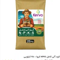 کود کامل کروا