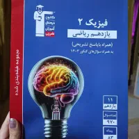 کتاب آبی قلمچی فیزیک یازدهم ریاضی مجموعه طبقه بندی