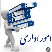 انجام  امورادارای ومجوزها