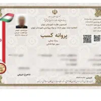 جواز کسب.پروانه کسب.مشاغل خانگی