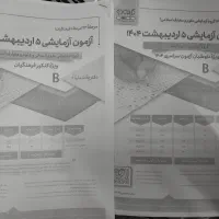 آزمونهای گزینه دو رشته انسانی و فرهنگیان