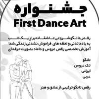 آموزش تخصصی رقص عروس و داماد