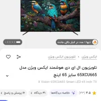 LED ایکس ویژن 65اینج