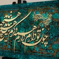 آموزش خوشنویسی و کالیگرافی با استاد مجرب