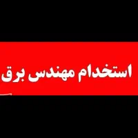 مهندس برق قدرت / تکنسین plc / اینورتر / شکوهیه قم