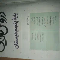 دروسطلاییپنجمابتدایی|کتاب و مجله آموزشی|شاهینشهر, عطار|دیوار