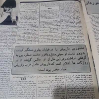 مجله فروردین ۵۸|کتاب و مجله تاریخی|اهواز, کوی طلاب|دیوار