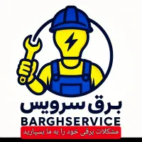 برق/برقکار/آیفون صوتی تصویری/اف اف/دربازکن