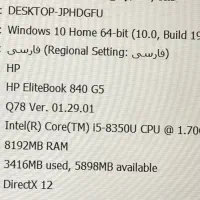 لپ‌تاپ HP EliteBook 840 G5|رایانه همراه|کیش, |دیوار