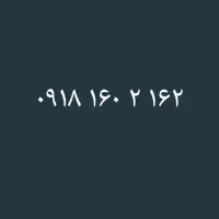 سیم کارت چند سال خاموش