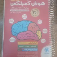 کتاب هوش کمپلکس