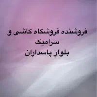 استخدام فروشنده - مجتمع بازار کاشی