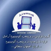 گروه تولیدی در و پنجره آلومینیوم آرامش|مصالح و تجهیزات ساختمان|اصفهان, آهنگران|دیوار