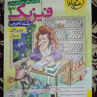 کتاب تست دو جلدی فیزیک دوازدهم خیلی سبز - چاپ ۱۴۰۲|کتاب و مجله آموزشی|تربت‌حیدریه, بوستان باغ ملی|دیوار