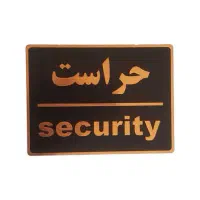 استخدام نیروی حراست