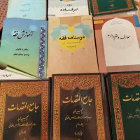 کتاب های حوزه جامع المقدمات و ...