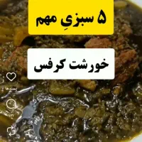 قورمه سرخ شده خشک