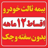بیمه ماشین