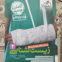 کتاب زیست و شیمی و فیزیک یازدهم برای کنکور