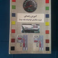 کتاب آموزش رانندگی