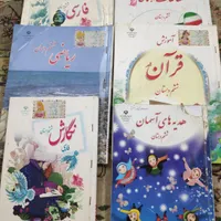 کتاب درسی سال ۵و۶و۷و۸و۹و۱۰و۱۱|کتاب و مجله آموزشی|تهران, ابن بابویه|دیوار