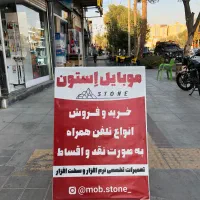 خرید و فروش موبایل نقد و اقساط