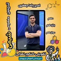 تدریس خصوصی شیمی