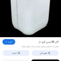 تعداد بیست دبه پلاستیکی نو